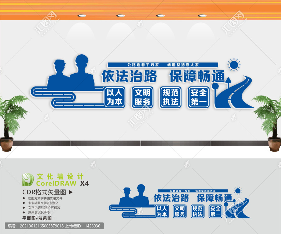 路政展板