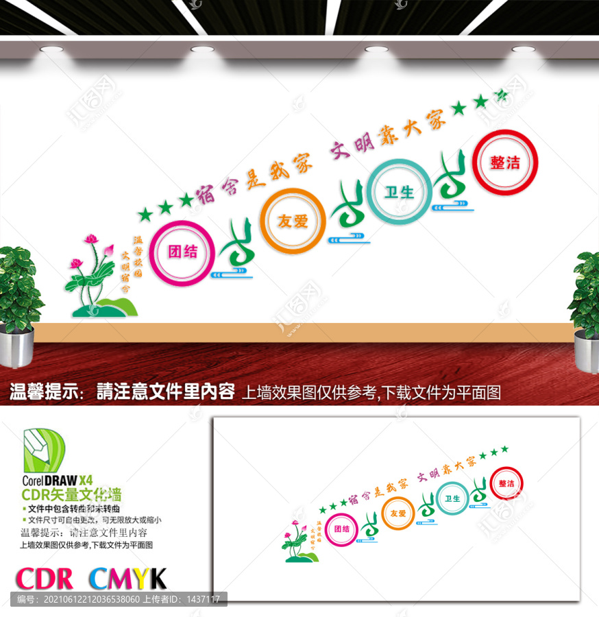 宿舍樓梯文化墻