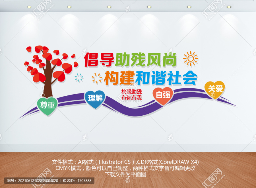 倡導(dǎo)助殘風(fēng)尚文化墻