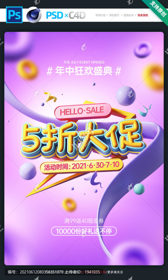 五折大促海報促銷