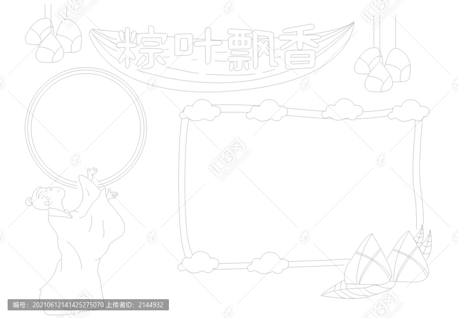 端午手抄報(bào)