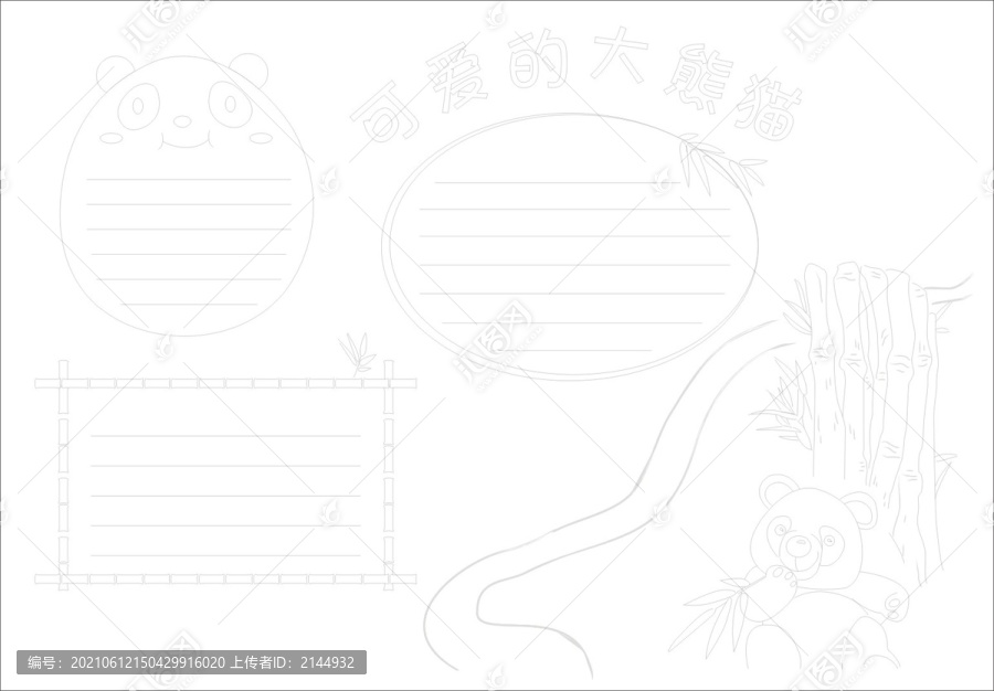 熊猫竹子国宝手抄报