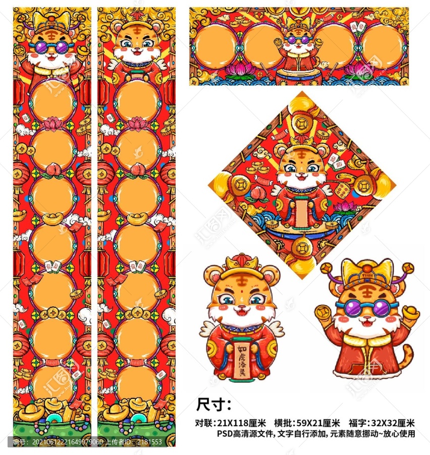 國潮虎年對聯(lián)