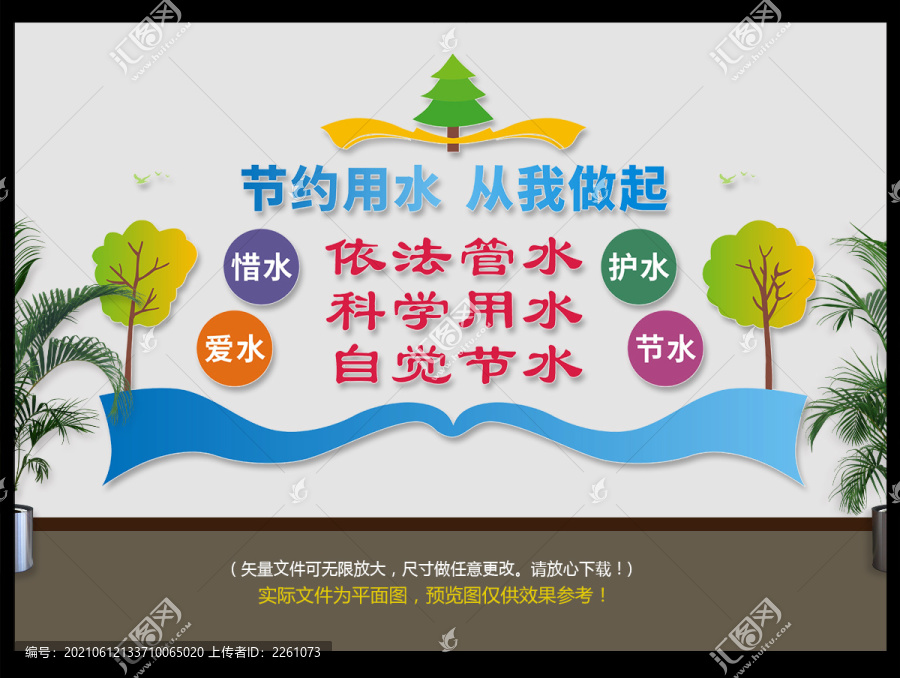 節(jié)約用水