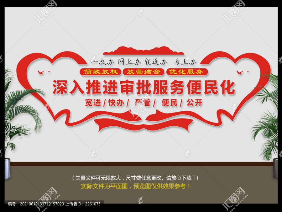 審批服務(wù)便民化