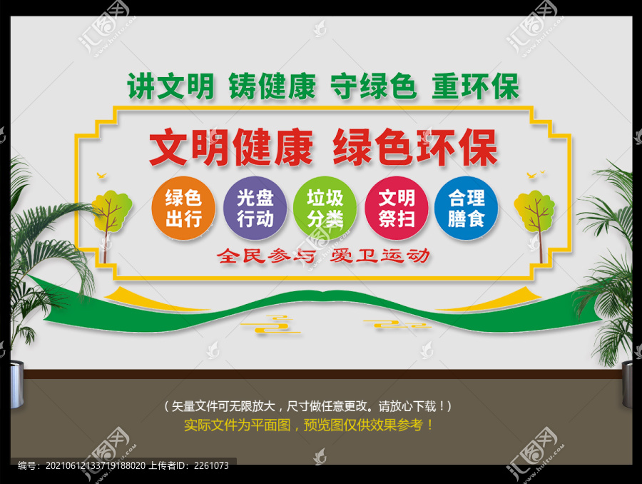愛衛(wèi)運(yùn)動