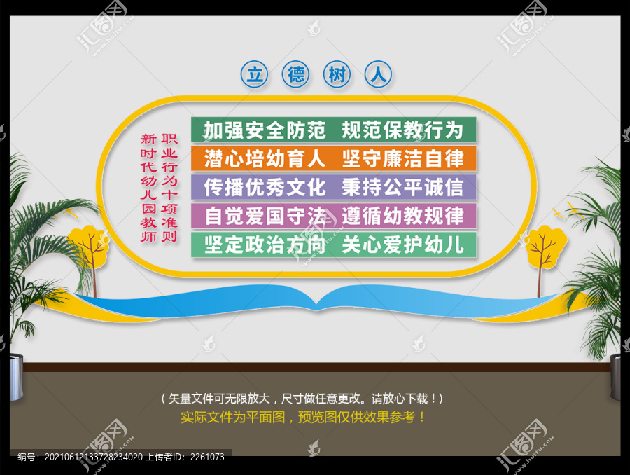 幼兒園教師準則