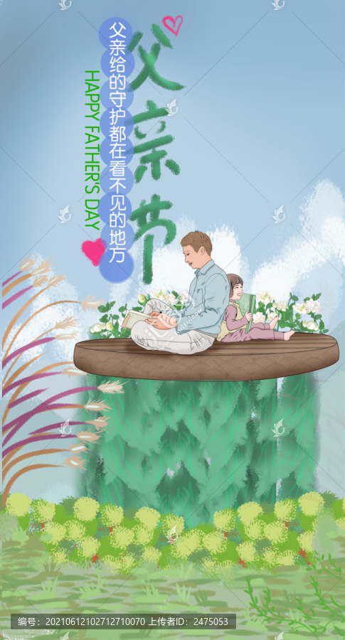 父親節(jié)