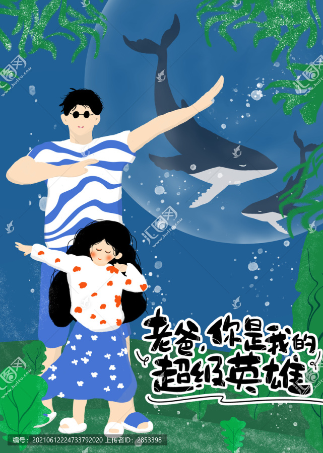 父親插畫