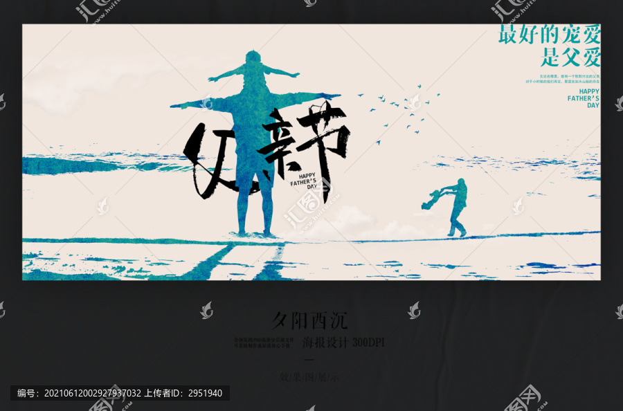父親節(jié)背景