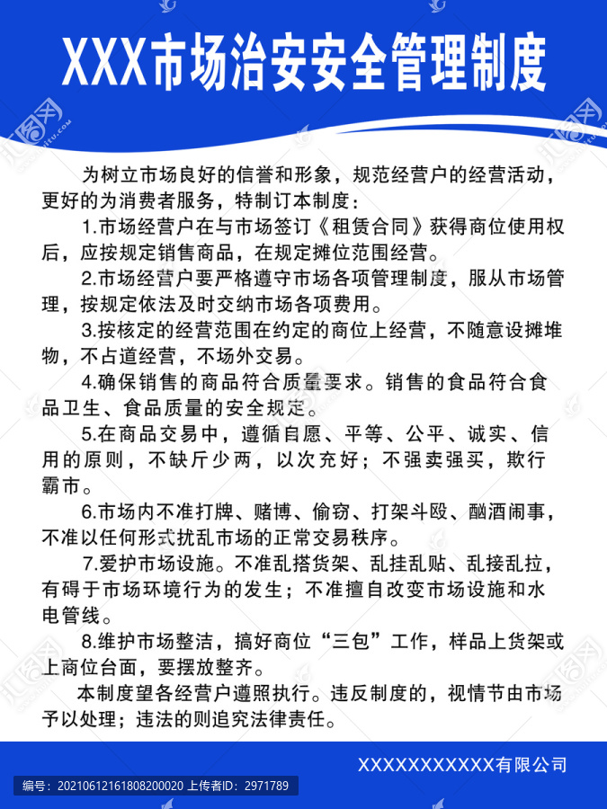 安全管理制度
