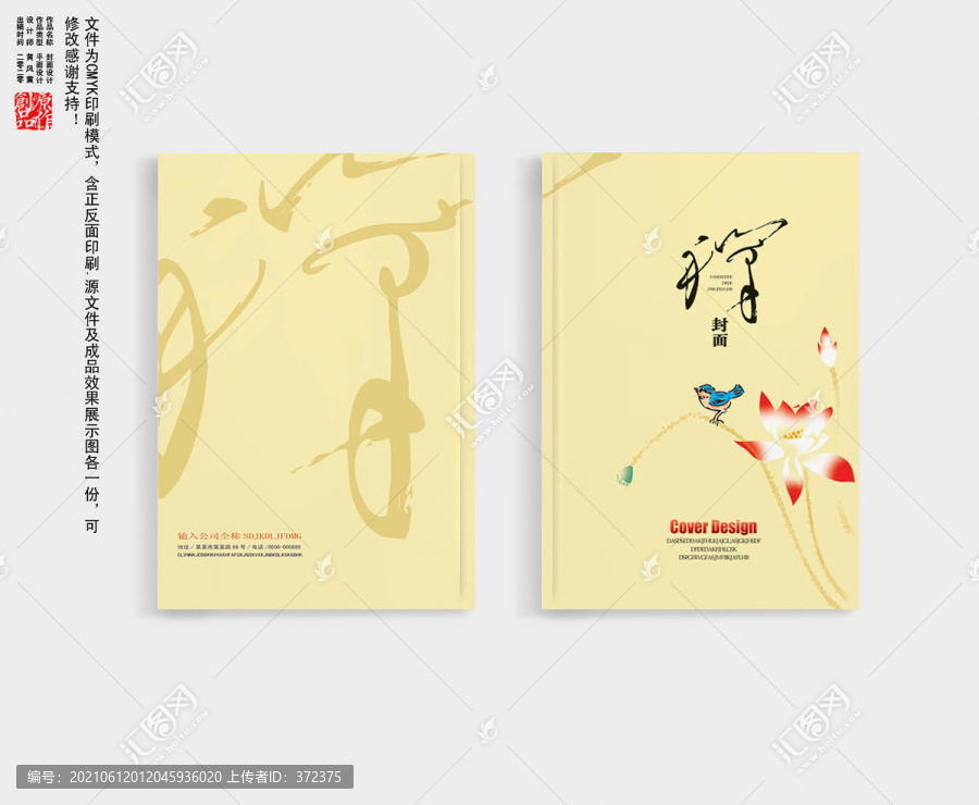 中國風(fēng)畫冊封面