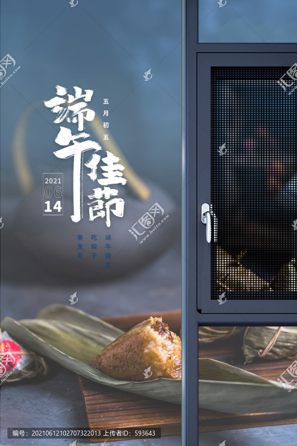 系統(tǒng)門窗端午節(jié)海報