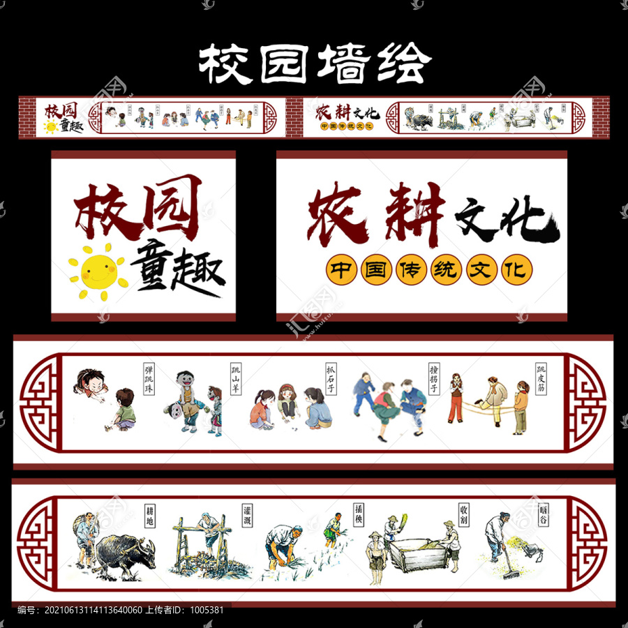 學校墻繪