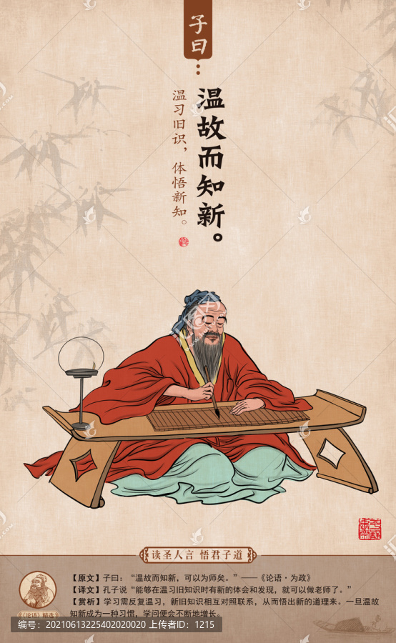 溫故知新
