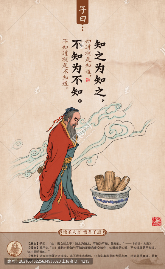 知之為知之