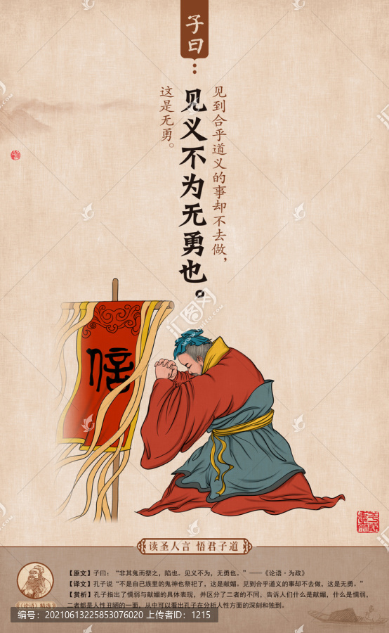 見義勇為