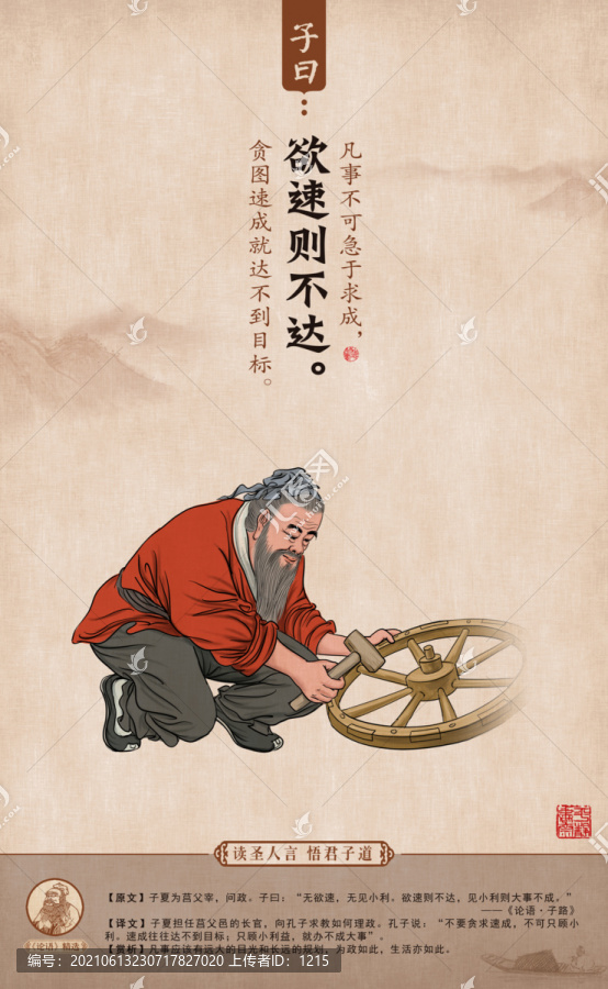 欲速則不達