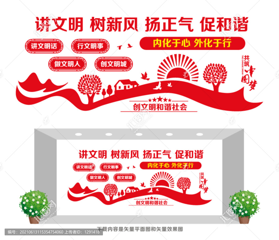 講文明樹新風揚正氣促和諧
