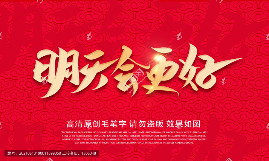 明天會更好