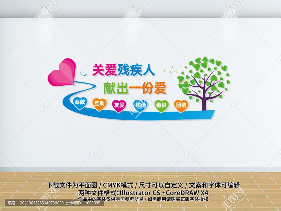 扶殘文化墻