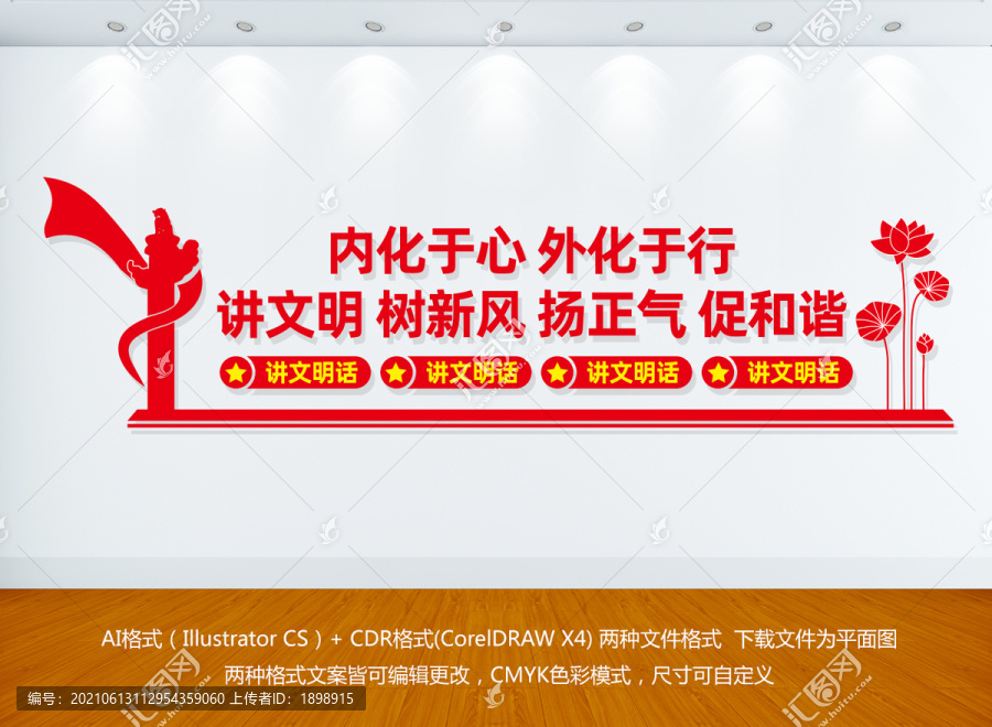 講文明樹新風文化墻