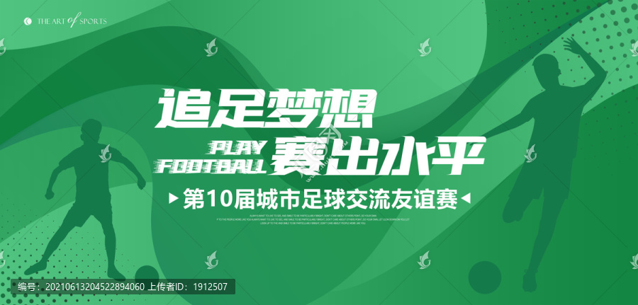 足球