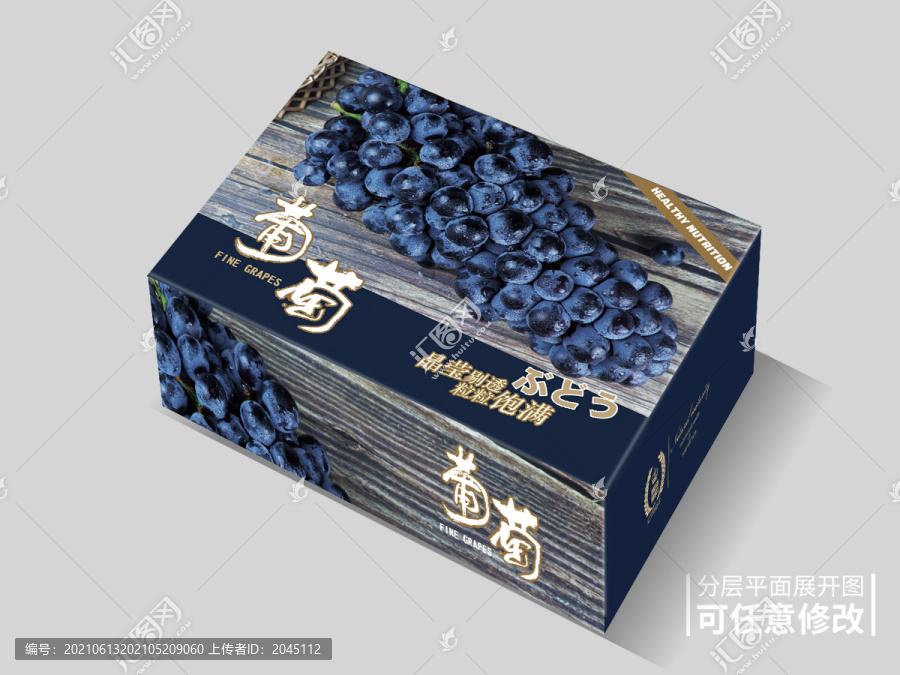 葡萄包裝平面展開(kāi)圖