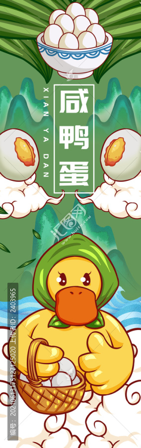 小黃鴨咸鴨蛋
