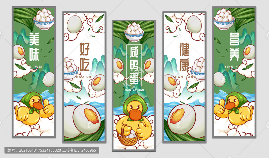 小黃鴨咸鴨蛋掛畫設(shè)計(jì)