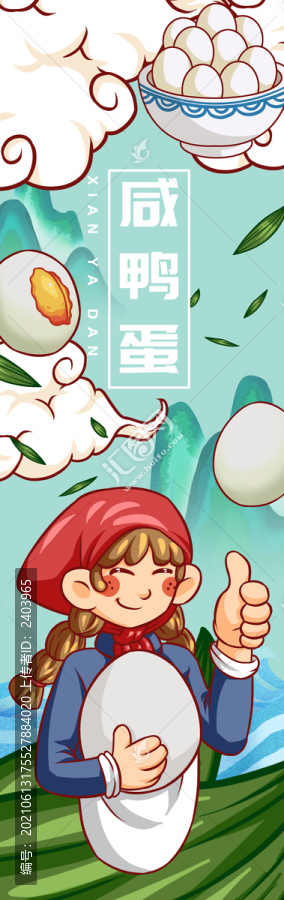 鄉(xiāng)村咸鴨蛋