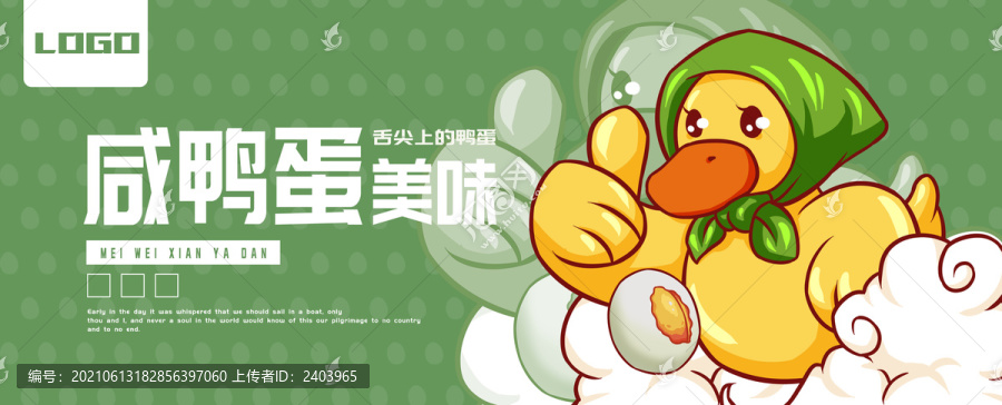 小黃鴨鴨蛋