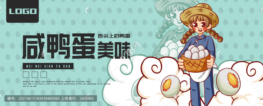 鄉(xiāng)村鴨蛋