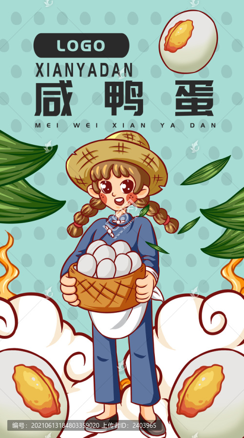 咸鴨蛋海報(bào)