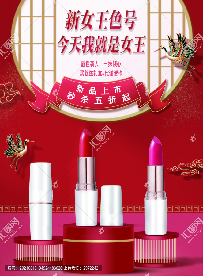 口紅海報(bào)