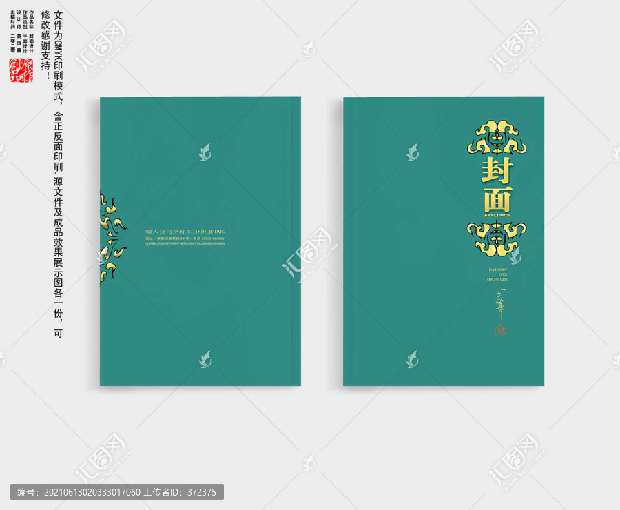封面封底展開(kāi)圖