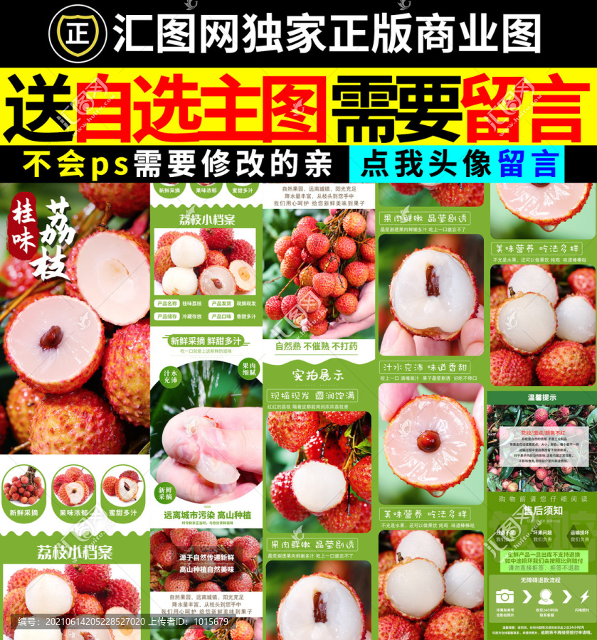 桂味荔枝詳情