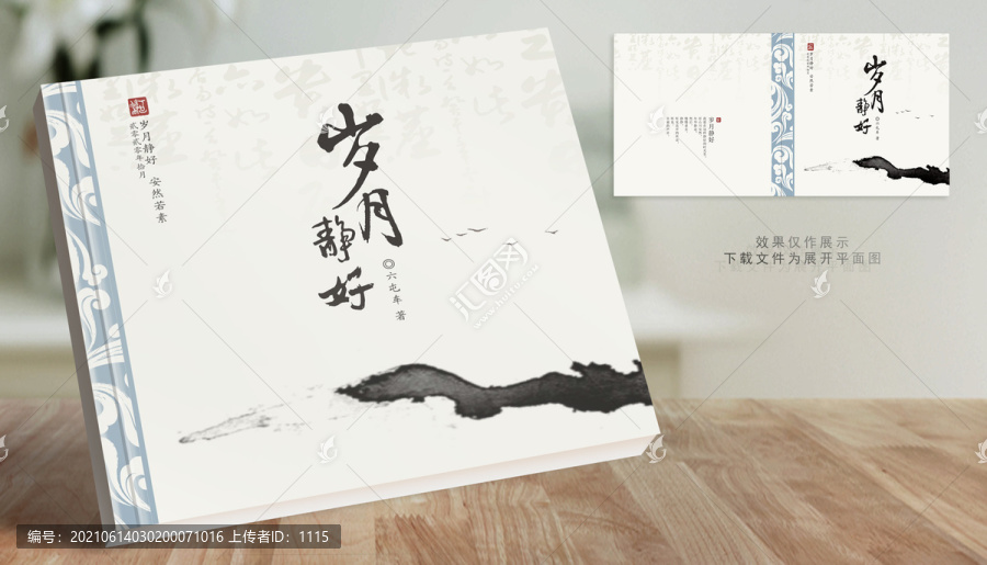 中國風(fēng)封面設(shè)計