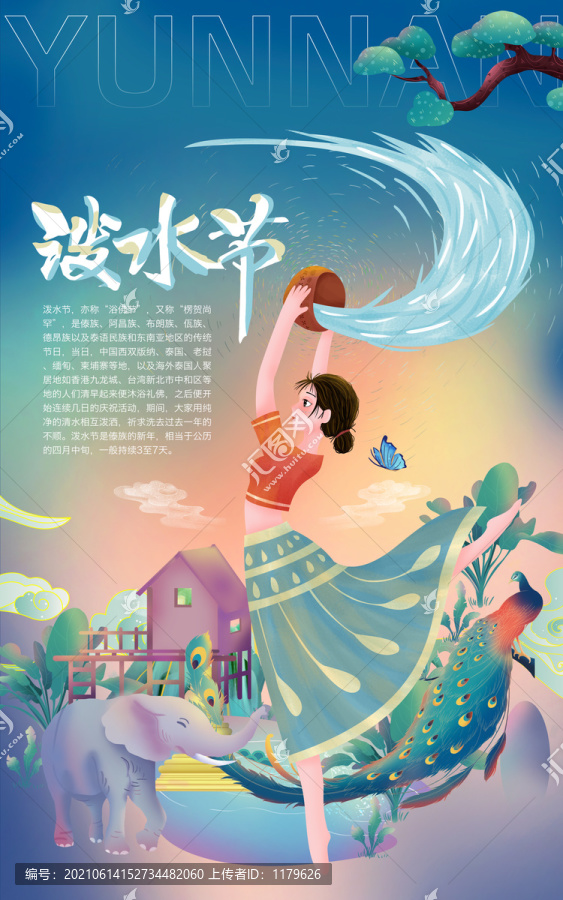 潑水節(jié)傣妹插畫(huà)