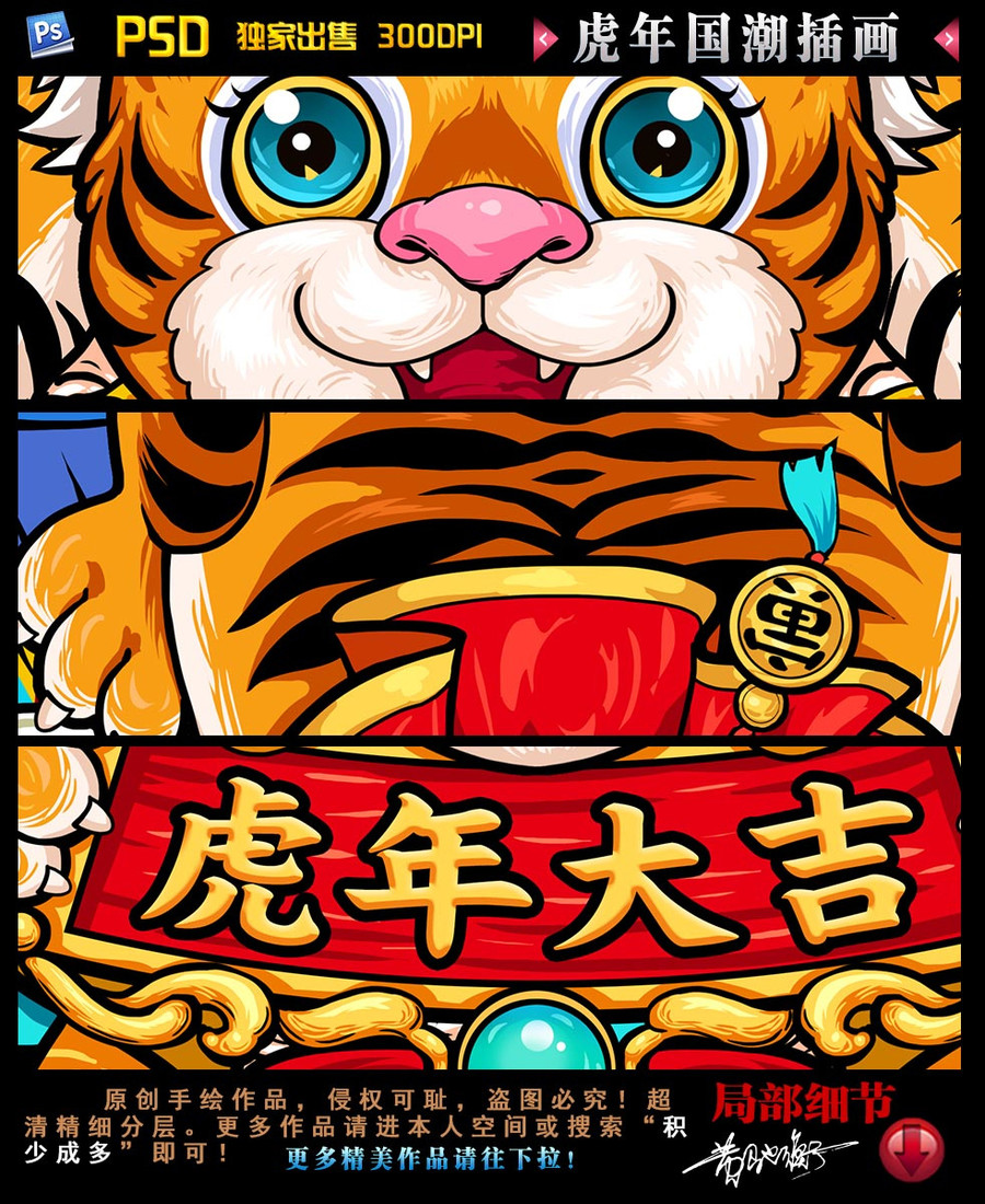 虎年國潮插畫