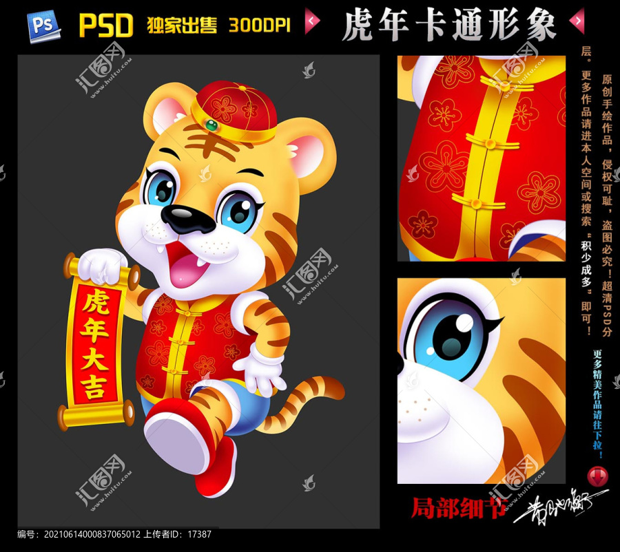 虎年卡通形象