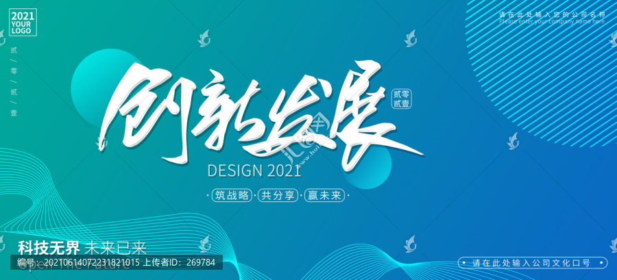 創(chuàng)新發(fā)展