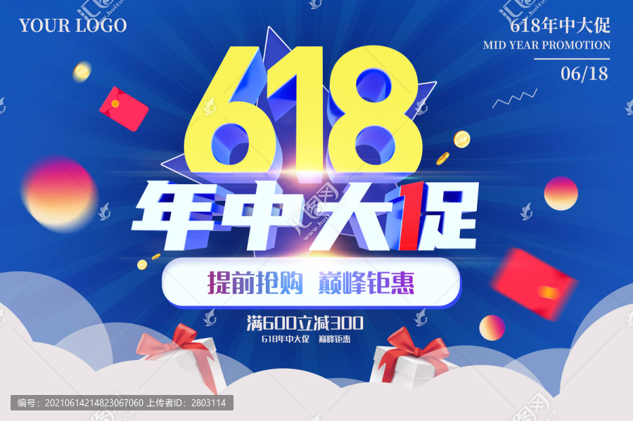618年中大促