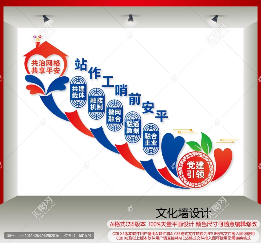 平安前哨工作站樓梯文化墻