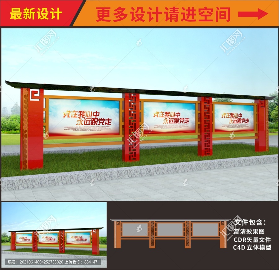 古典宣傳欄