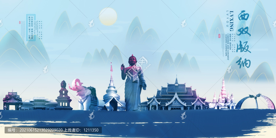 西雙版納