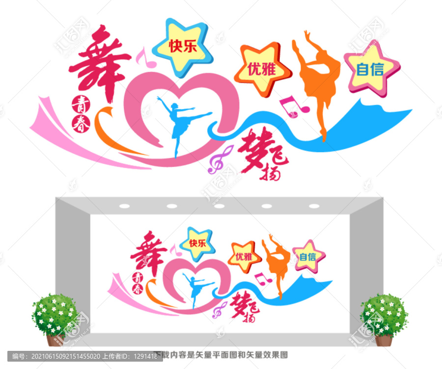 舞蹈培訓形象墻
