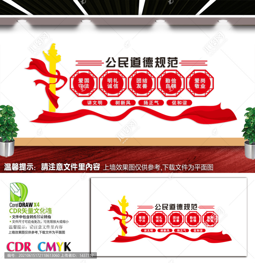 公民道德規(guī)范