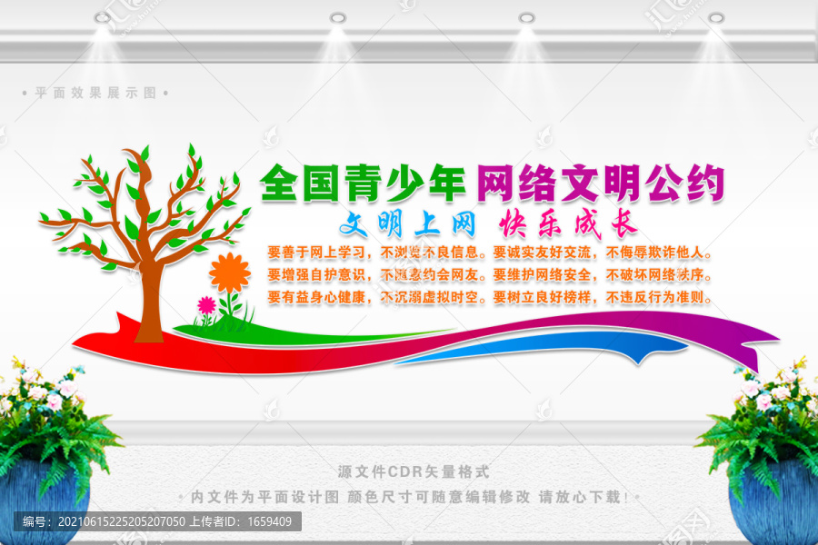 全國(guó)青少年網(wǎng)絡(luò)文明公約