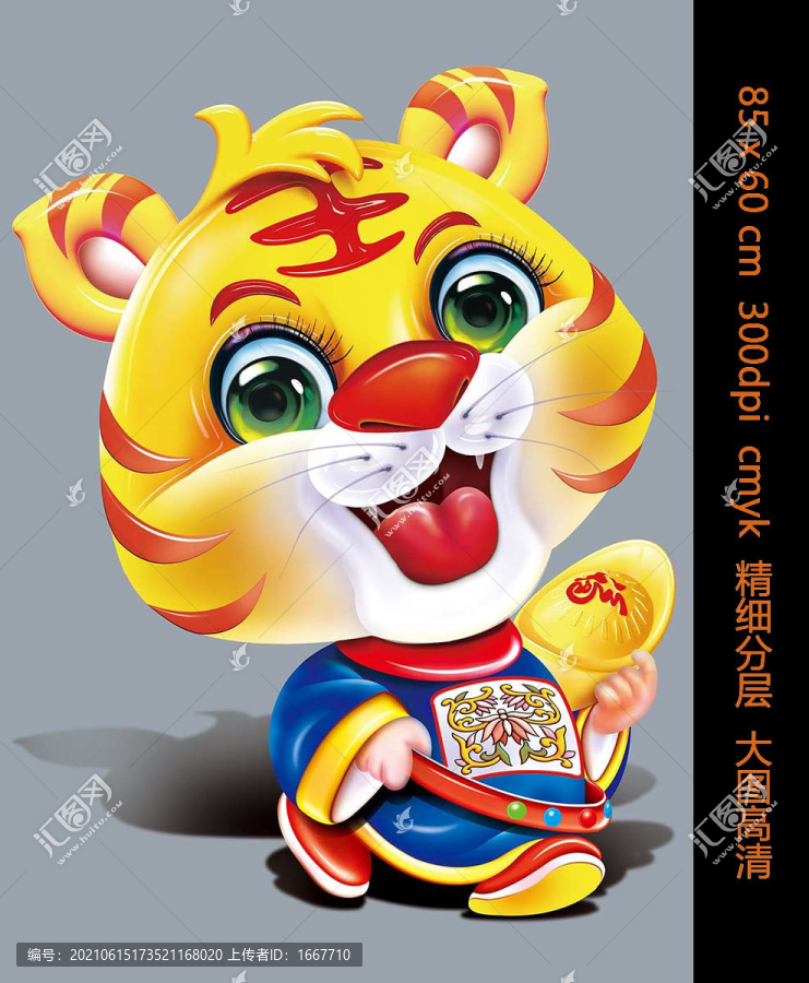 卡通虎